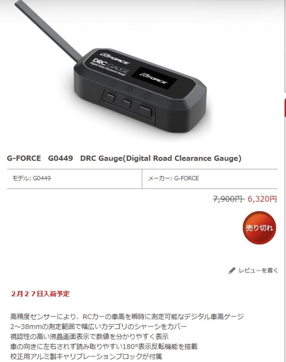 proshopfutaba's tweet photo. G Force さん
話題沸騰中のデジタル ロード クリアランスゲージ いよいよ明日2月27日に入荷致します。

https://t.co/pCe8LBNBrp

#gforcerc 
#proshopfutaba
#フタバ模型 https://t.co/skdkHSiBIh