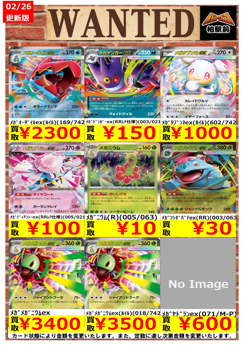 WANTED情報】 ☆ポケカ 買取 枚数限定☆ 価格更新しました！ ポケカ