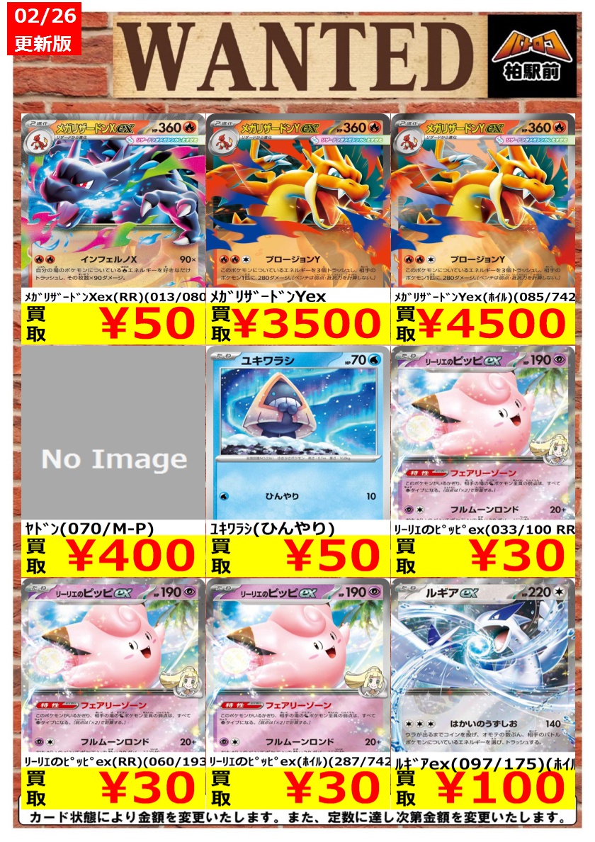 WANTED情報】 ☆ポケカ 買取 枚数限定☆ 価格更新しました！ ポケカ