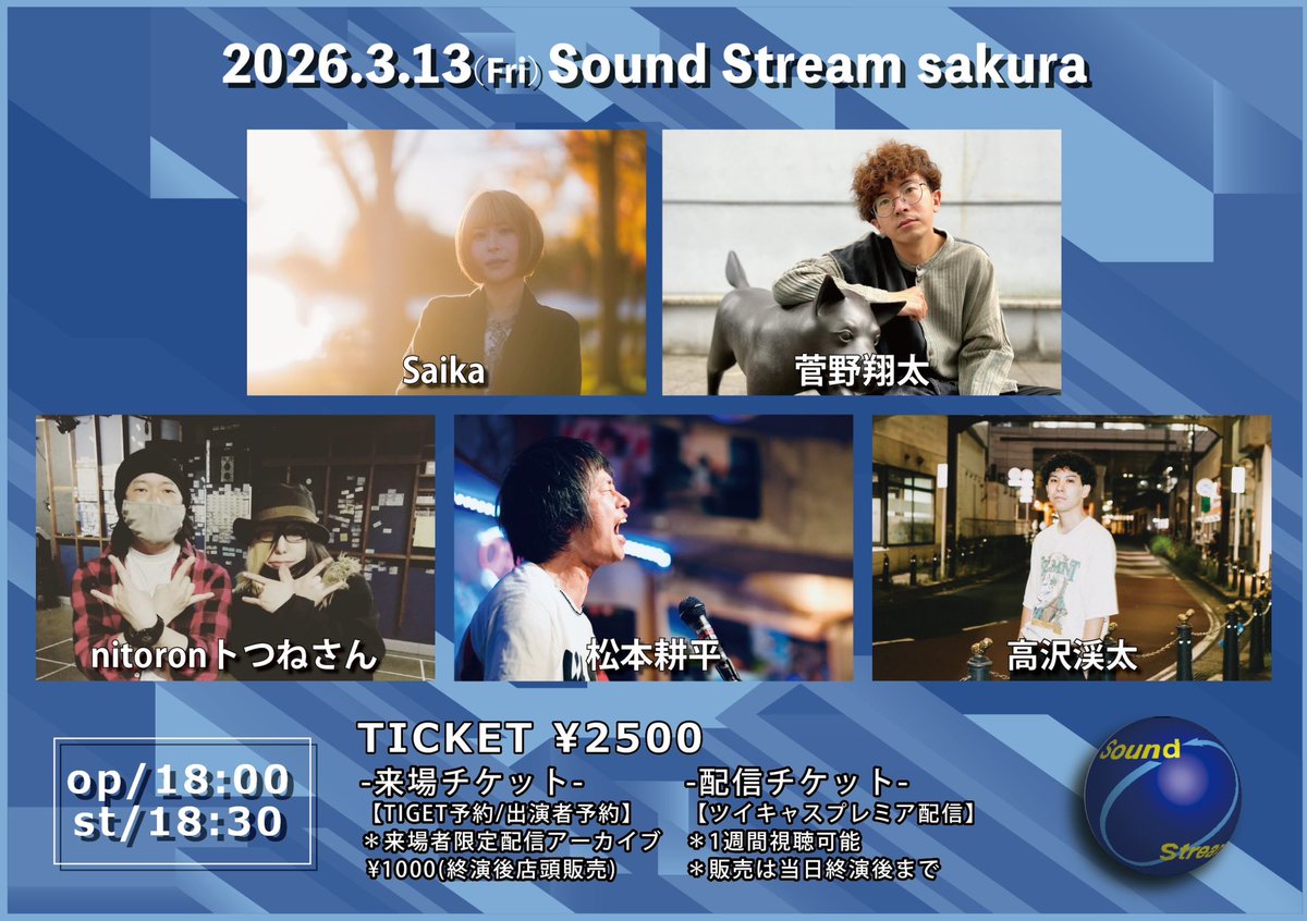 3月13日(金)【千葉】志津Sound Stream sakura w/Saika/高沢渓太