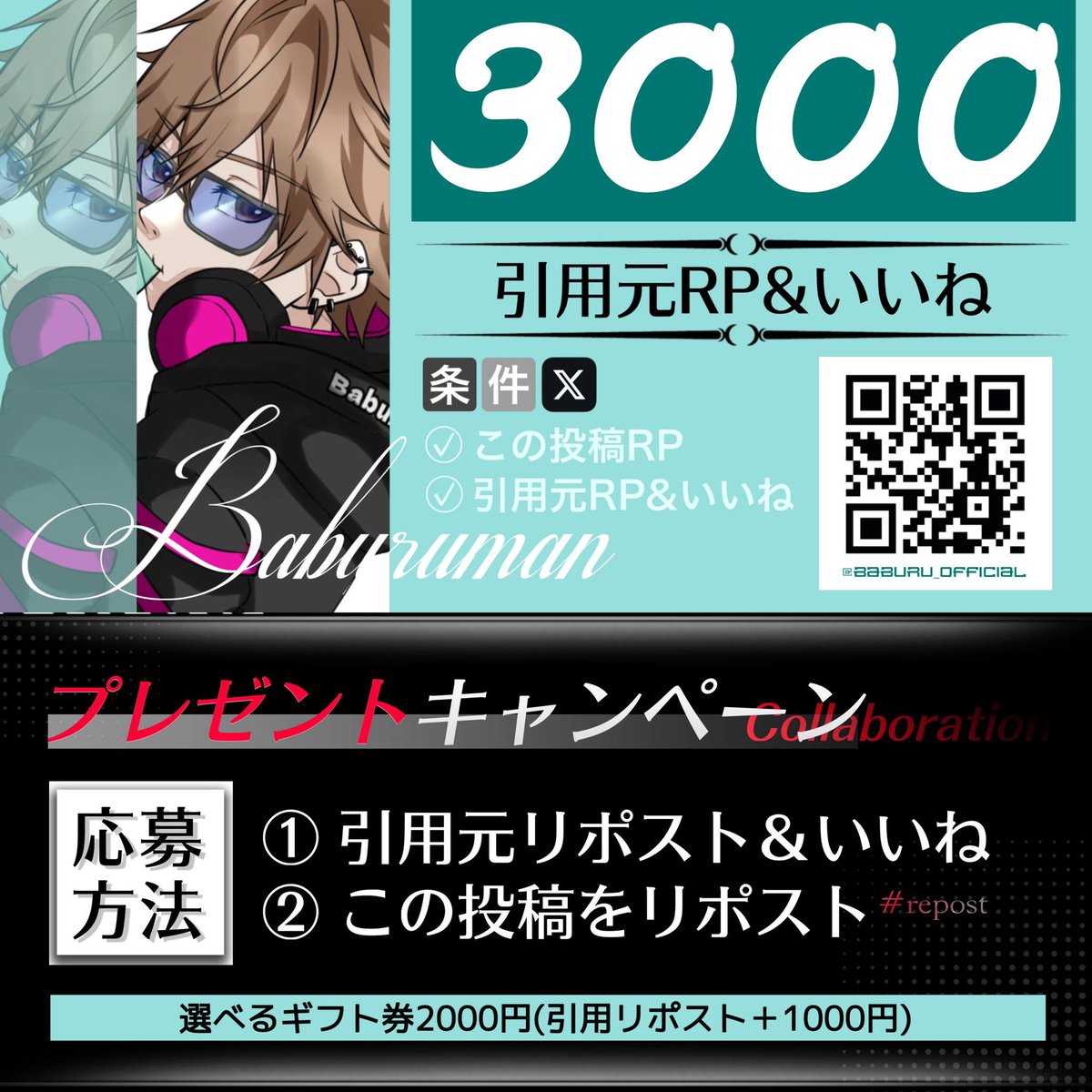🔥総額【3,000円】🔥
PR拡散キャンペーン✨

選べるギフト券【2,000円】
(引用＋1,000円追加)

【条件】
◾︎ 引用元リポスト＆いいね‼️
◾︎ この投稿リポスト
📍条件の確認あり

期間￤2026/2/28  22:00まで