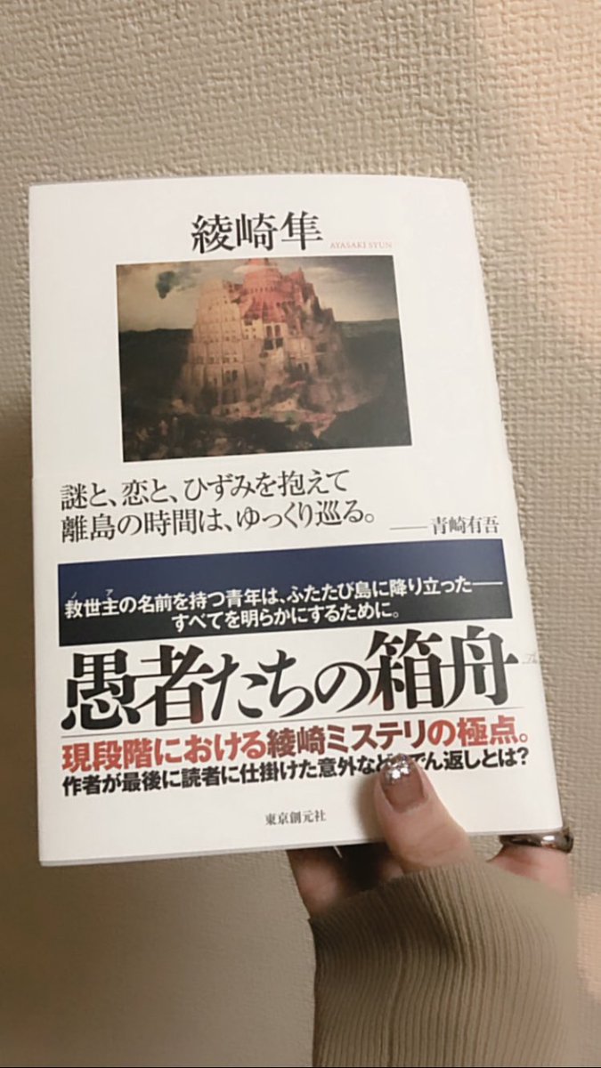 Marico_reading's tweet photo. 昨日届いた宝物。
サインの入った本で読み進める贅沢に、本を閉じる度に確認してはニヤニヤしちゃいます☺︎
ゆっくり読み進めていこう☕💭
#愚者たちの箱舟 
#サイン本 #綾崎隼 https://t.co/rVK2Pdmhnp