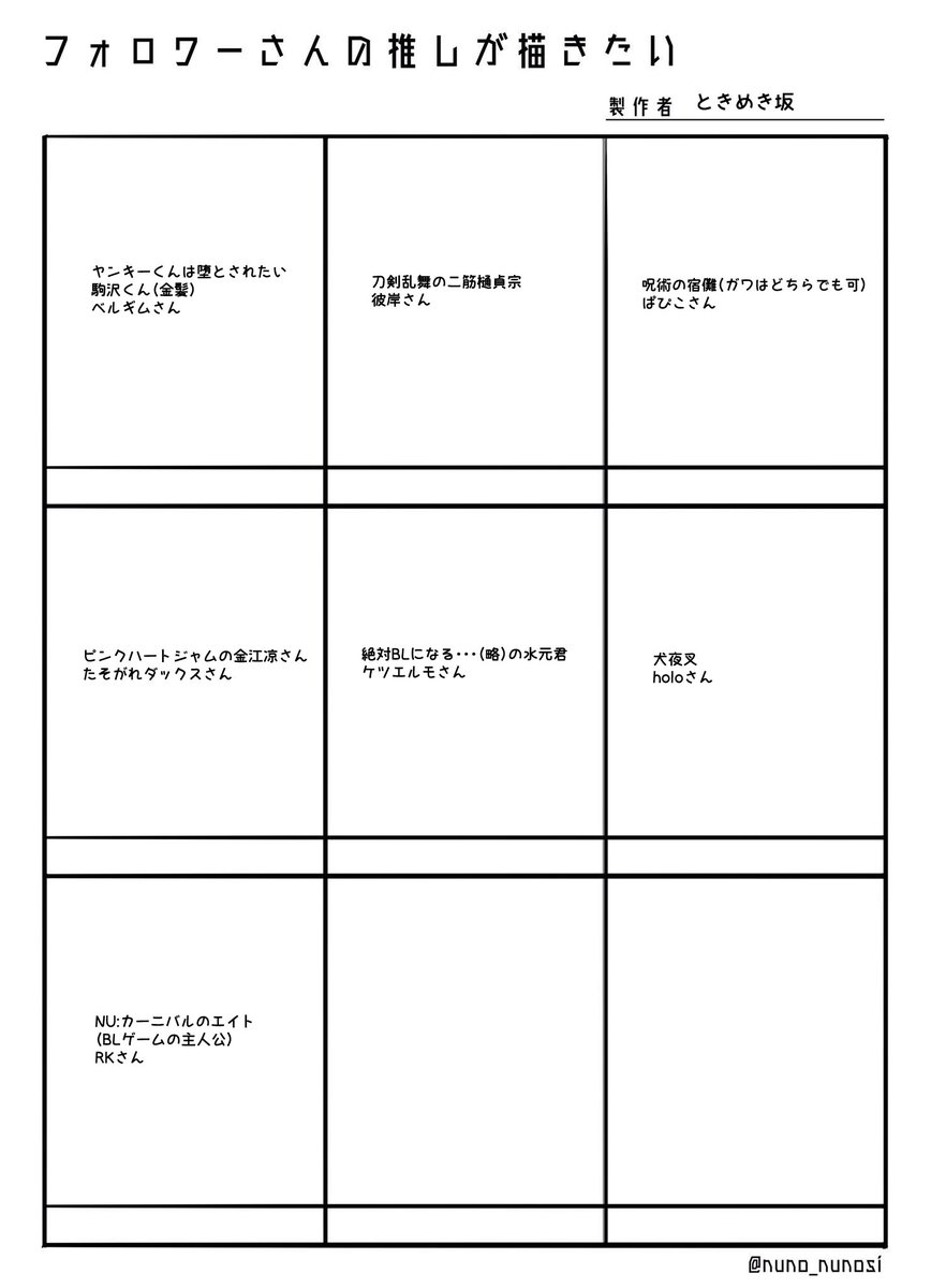 描く前に一旦まとめました🥳🥳🥳
全部みごとにジャンル被り無しですばらしい👏 
漏れとるやないか！😡って方がおられましたらお手数ですがリプください！ほんますまん