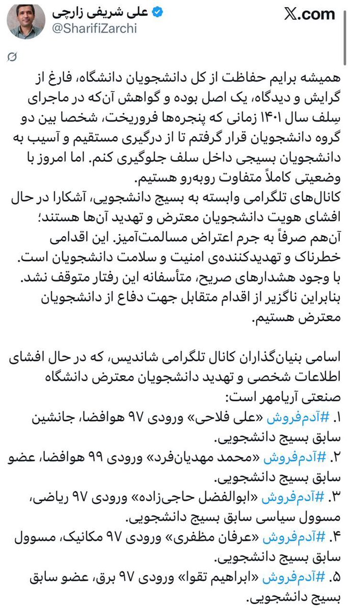زارچیِ تروریست به روال #وحوش_پهلوی رسما دارد به همه جریان‌های ترور از منافقین تا #نسل_ساواک پالس ترور دانشجویان ایرانی را می‌دهد؛ دو اقدام ضروری است:
۱- دستگاه‌های امنیتی از جان دانشجویان مراقبت جدی کنند.
۲- از طریق محاکم بین‌المللی برای زارچی به عنوان «تروریست» پیگیری قضایی شود.