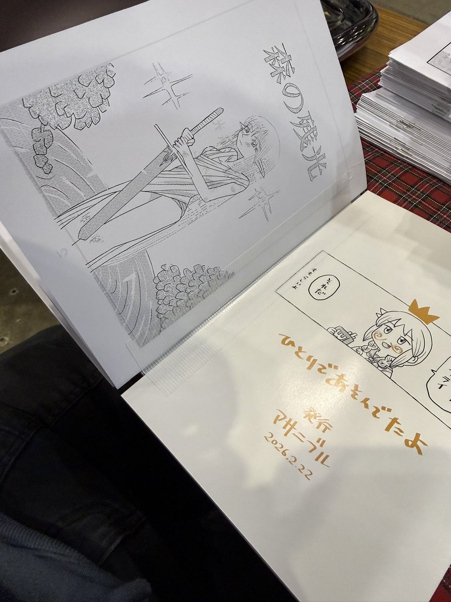 コミティア見本誌読書会行かれるかた是非「ひとりであそんでたよ」も読んで欲しいです!「え」のとこにあります!コピー本も無理やりくっつけてます!マステでデコってる特別版です!