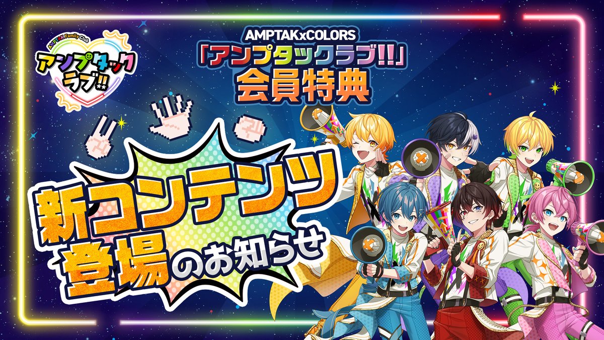 AMPTAKxCOLORS(アンプタックカラーズ) (@ampxtak) / Posts / X