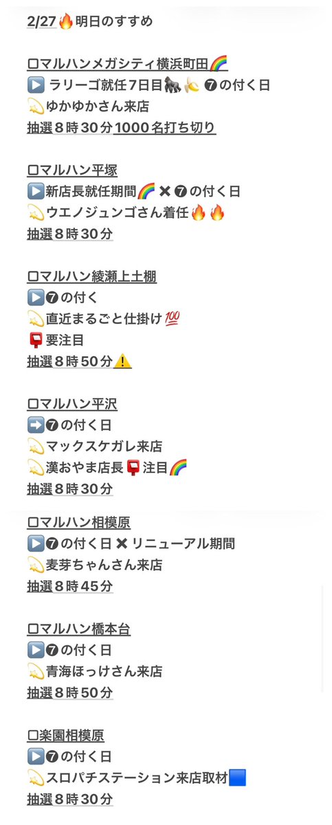 2/27🔥明日のすすめin神奈川 明日は➆の付く日！ 今月は怒涛の月でしたね🔥