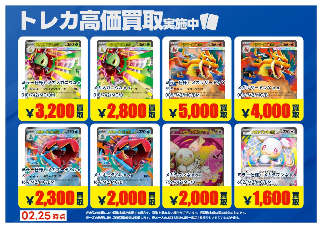 買取情報】 #ポケカ 画像のカードの買取強化中！！ 期間：2/26～3/3