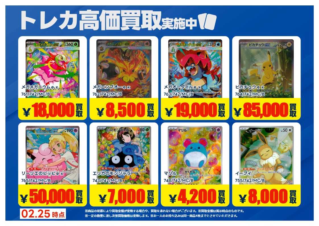 買取情報】 #ポケカ 画像のカードの買取強化中！！ 期間：2/26～3/3