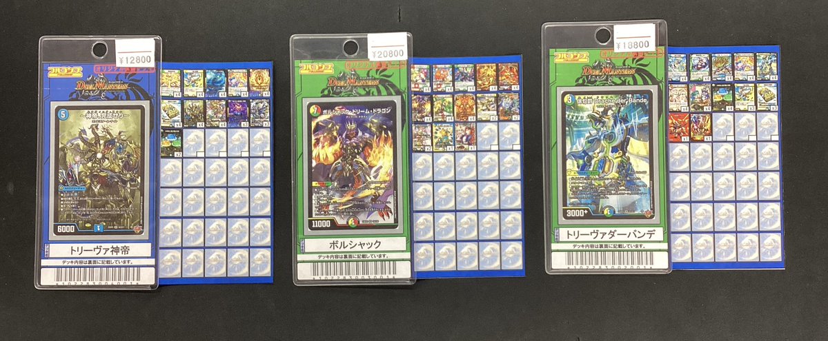 デュエルマスターズ 】 👑販売情報👑 🔥こちら新しくデッキをドドン