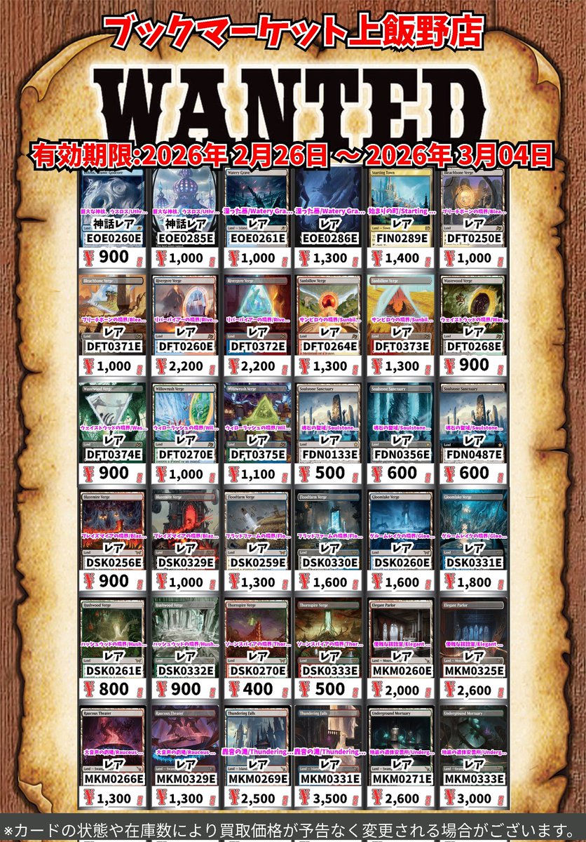 MTG(英語版)の買取強化タイトル更新しました。 こちらはカードの在庫