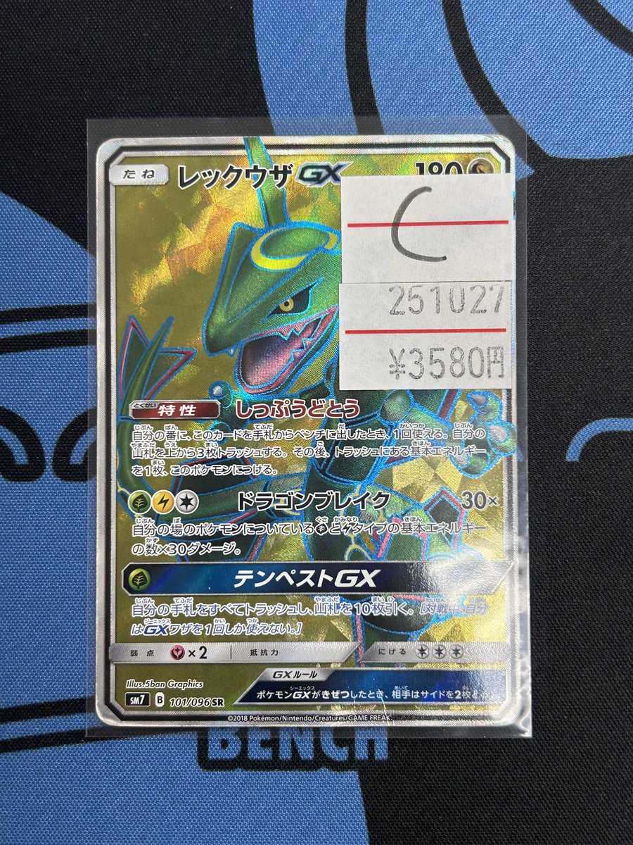 ⚡️販売速報⚡️】 レックウザGX SR ご購入いただきました‼️ お