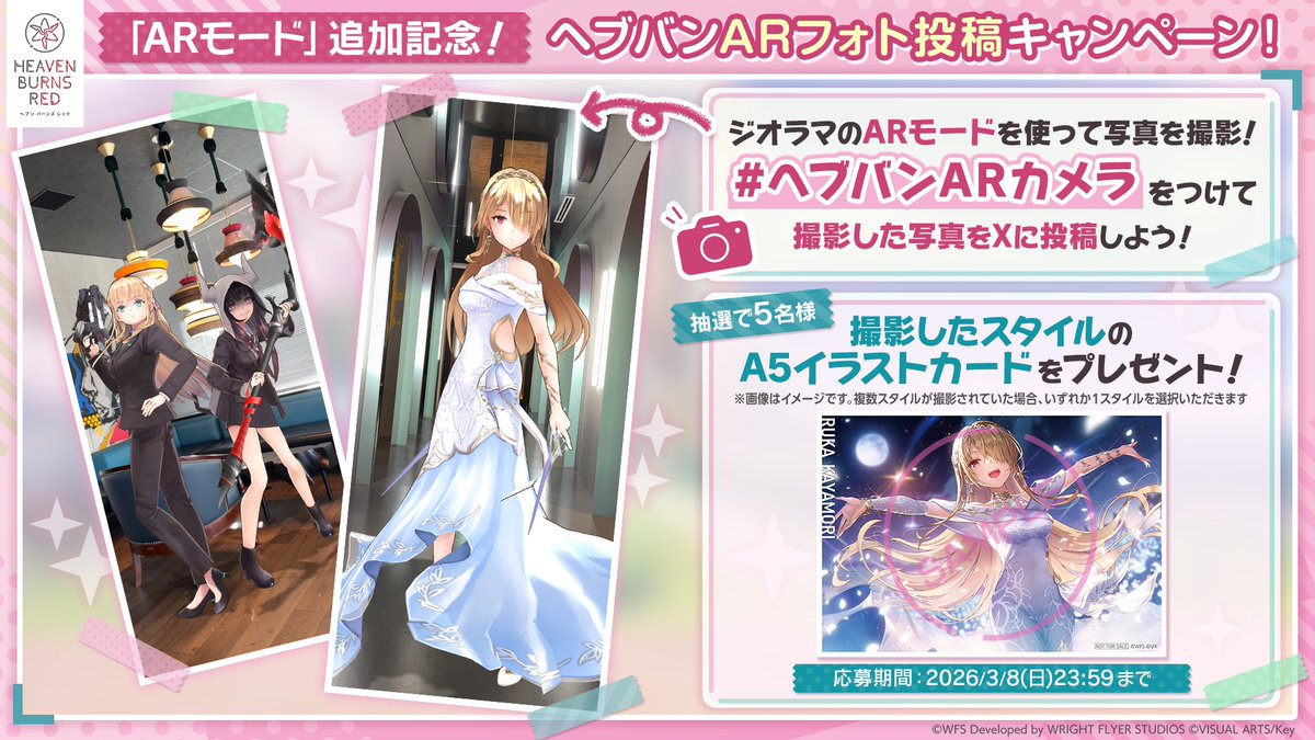 ヘブンバーンズレッド公式 (@heavenburnsred) / Posts / X