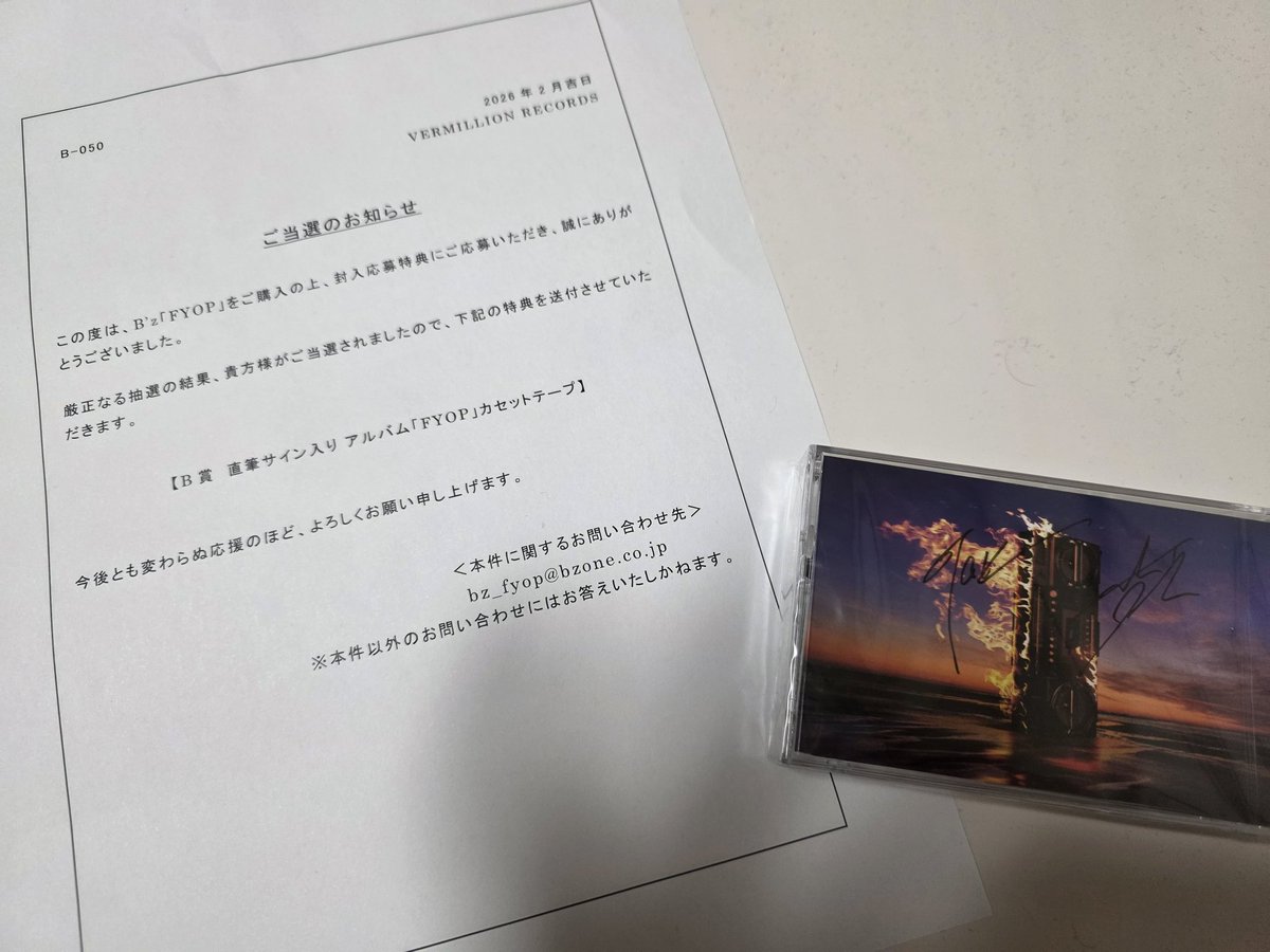 B'zの日、ファンたちが熱く祝う特別な2月26日