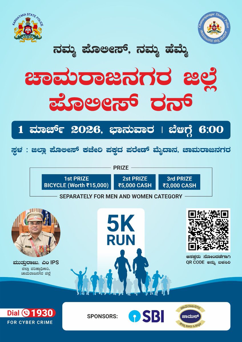 SP Chamarajanagar tweet media