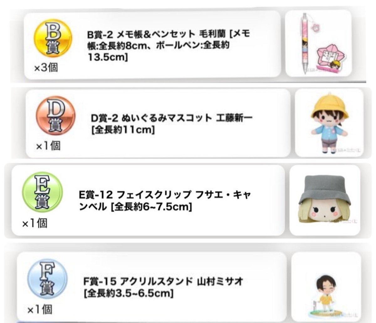 kuragextwo's tweet photo. 名探偵コナン　セガラッキーくじ
みんなといっしょ おもいでへん
〈交換〉
譲
B賞 蘭
D賞 新一
E賞 フサエ
F賞 ミサオ
G賞 英理 ミサオ フサエ エレーナ 探偵団
他（画像参照）

求
F賞　☆高明　上原
G賞　☆敢助  上原　平次

新一は☆含む複数のみ
郵送交換
賞違いは要相談
よろしくお願いします https://t.co/96ja3uKk61