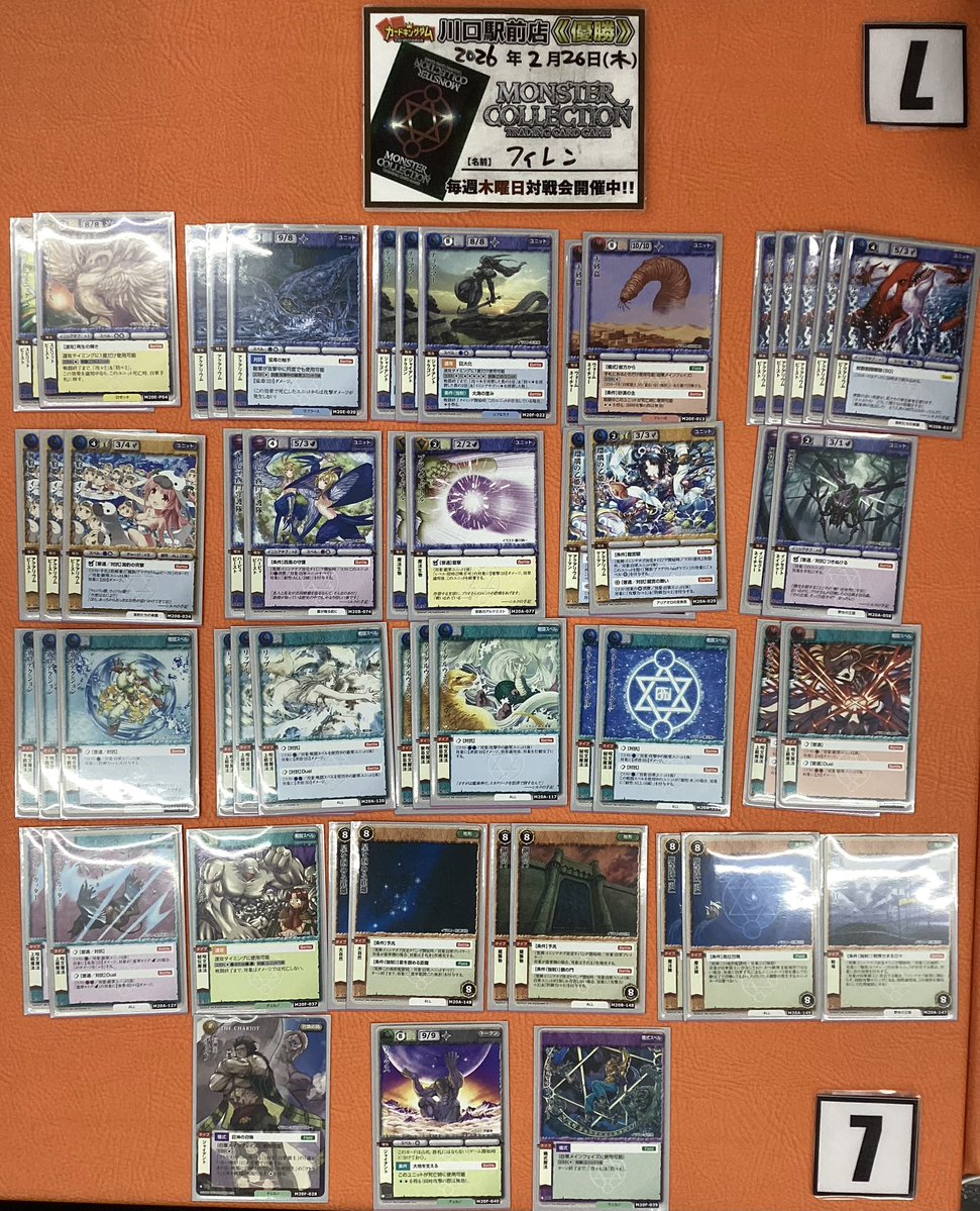 モンコレTCG 大会結果】 本日開催されたモンスターコレクションTCG非