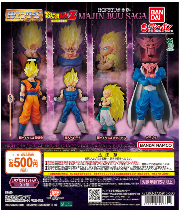 ✨新商品情報✨ ・HGドラゴンボール04 MAJIN BUU SAGA 「HG