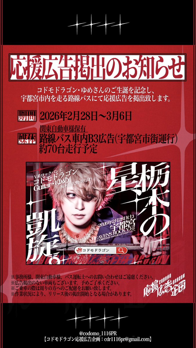 ⟡ ⟡ ⟡ ⟡ 🔻#コドモドラゴン ゆめさん 生誕記念広告 掲出のお知らせ
