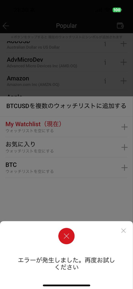 ちょ待って ポジションは持ってるんやけど気配値が表示されんくなっ