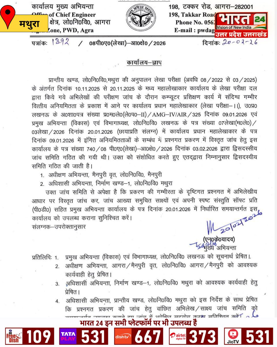 Bharat24Up's tweet image. मथुरा के प्रांतीय खंड PWD में कंप्यूटर प्रशिक्षण के नाम पर लगभग 15 लाख रुपये की गंभीर वित्तीय अनियमितता का मामला सामने आया

#Mathura #PWD #FinancialFraud #UPNews #Bharat24Digital 

@mathurapolice @DMMathura1 @VishnuS31743203 @Uppolice @UPGovt
