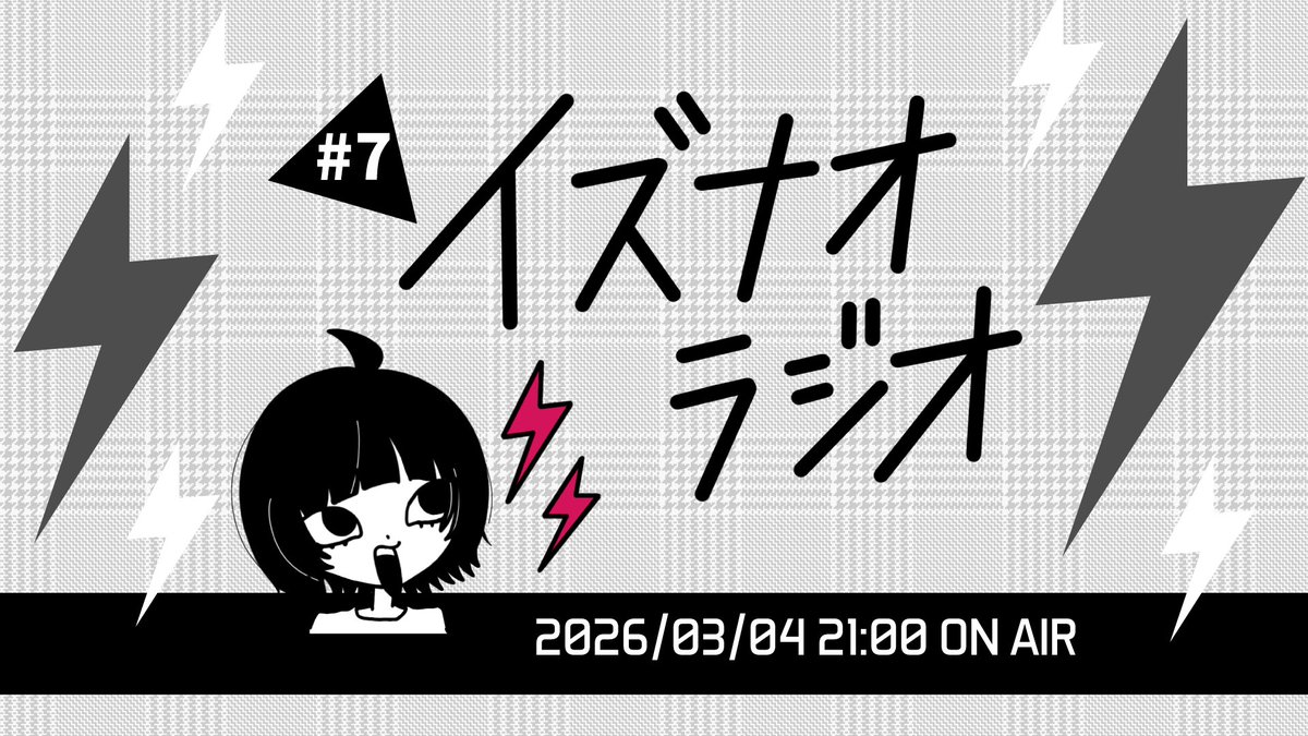 NEOJAPONISMinfo's tweet photo. 📺FC限定コンテンツ📺

公式ファンクラブ「NEO JAPONISM＋U」にて
泉なお個人ラジオ『イズナオラジオ』第7回目を配信📻

🎙️第7回目
日時：3/4(水) 21:00〜(アーカイブあり予定)
配信：NEO JAPONISM ＋U内
https://t.co/sNWAIJNHan

FC内にてコメントも募集中📮
一緒にガハハしましょう😹
あなたのメッセージお待ちしております✉️

#ネオジャポ #イズナオラジオ
