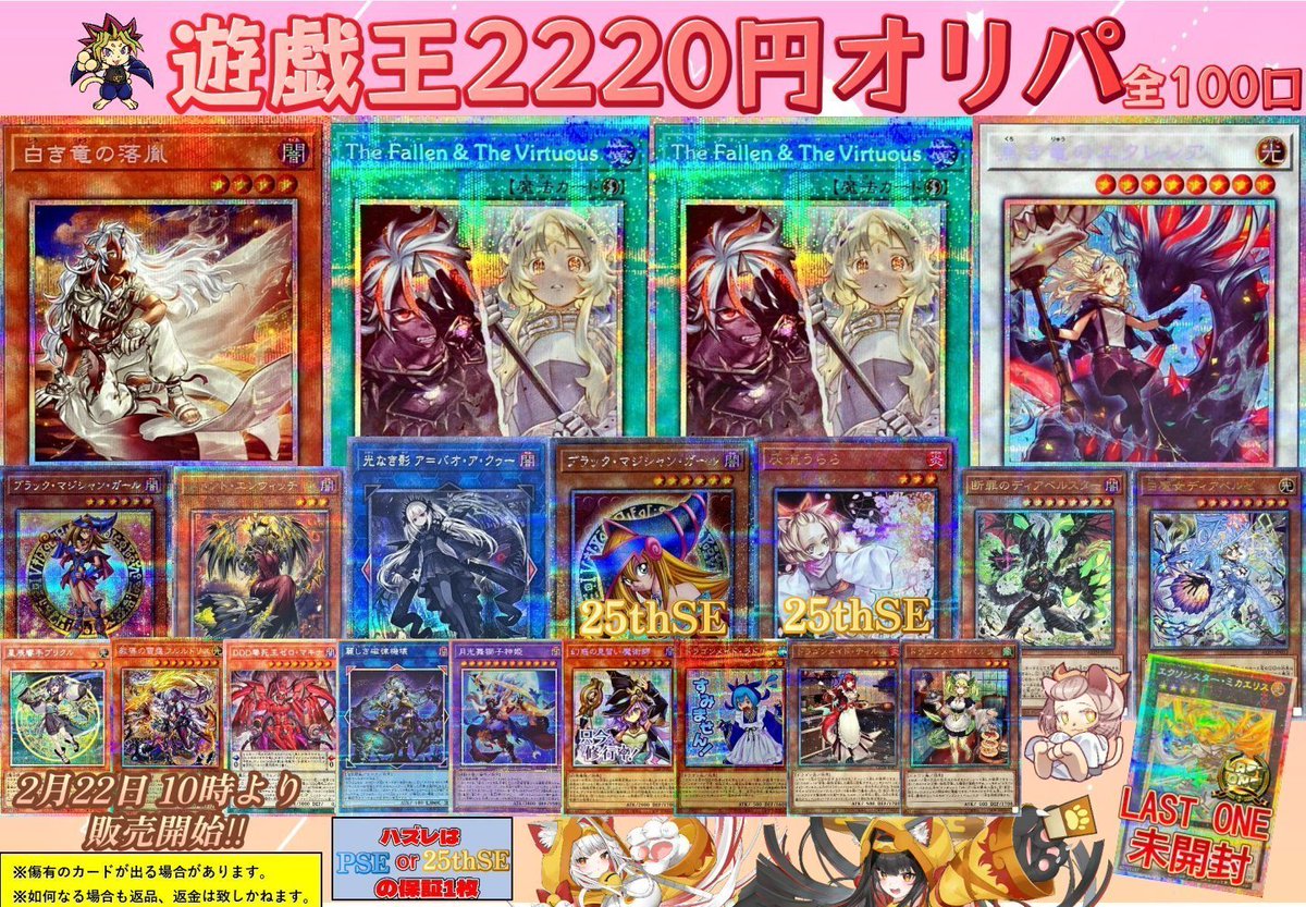 ✨秋葉原店遊戯王オリパ情報✨ #遊戯王 #福福トレカ秋葉原店 ?遊戯王 