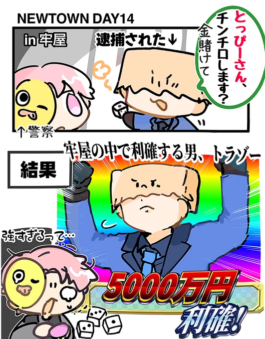 さすが豪運の持ち主 