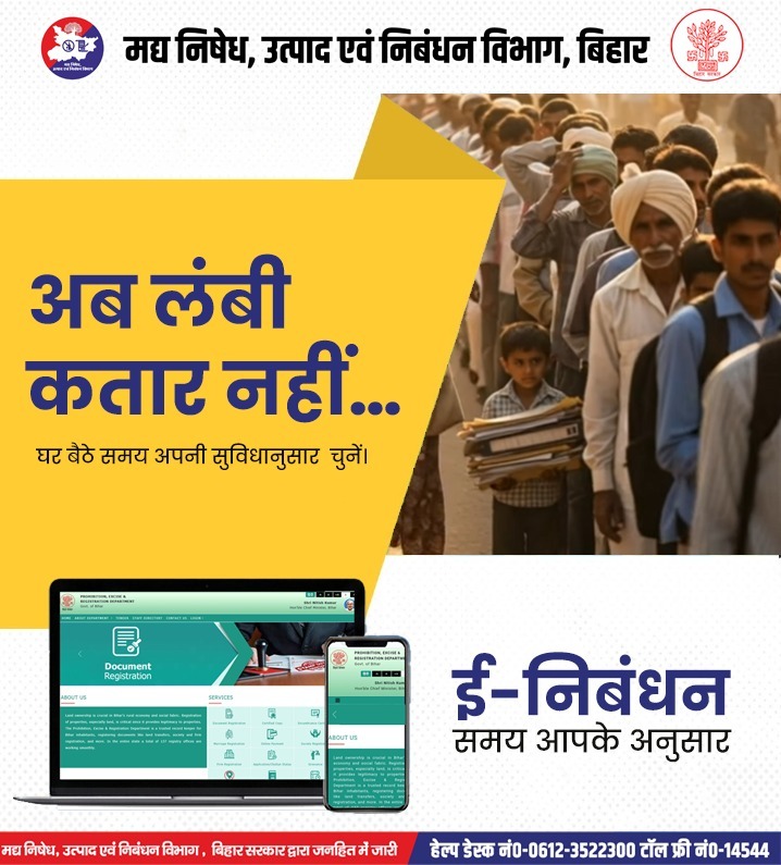 Bihar_PER's tweet photo. अब लंबी कतार नहीं…
घर बैठे समय अपनी सुविधानुसार चुनें।
ई-निबंधन — समय आपके अनुसार
🌐https://t.co/0nmZ9OGK9G
सुरक्षा भी, सुविधा भी।
.
.
#enibandhan #excise #bihar #digitaldocumentation #excisepolicy https://t.co/u8Vb5hScx6