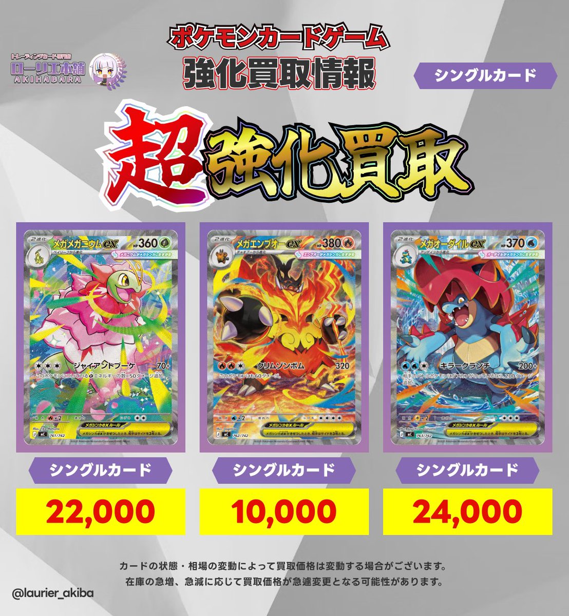 📣シングルカード強化買取情報📣 🟣ローリエ本舗 AKIHABARA店