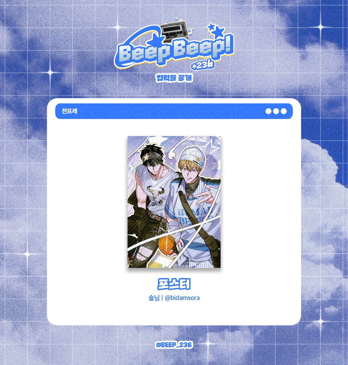 BEEP BEEP! *23# 호출중 📻 종상 배포전 tweet media