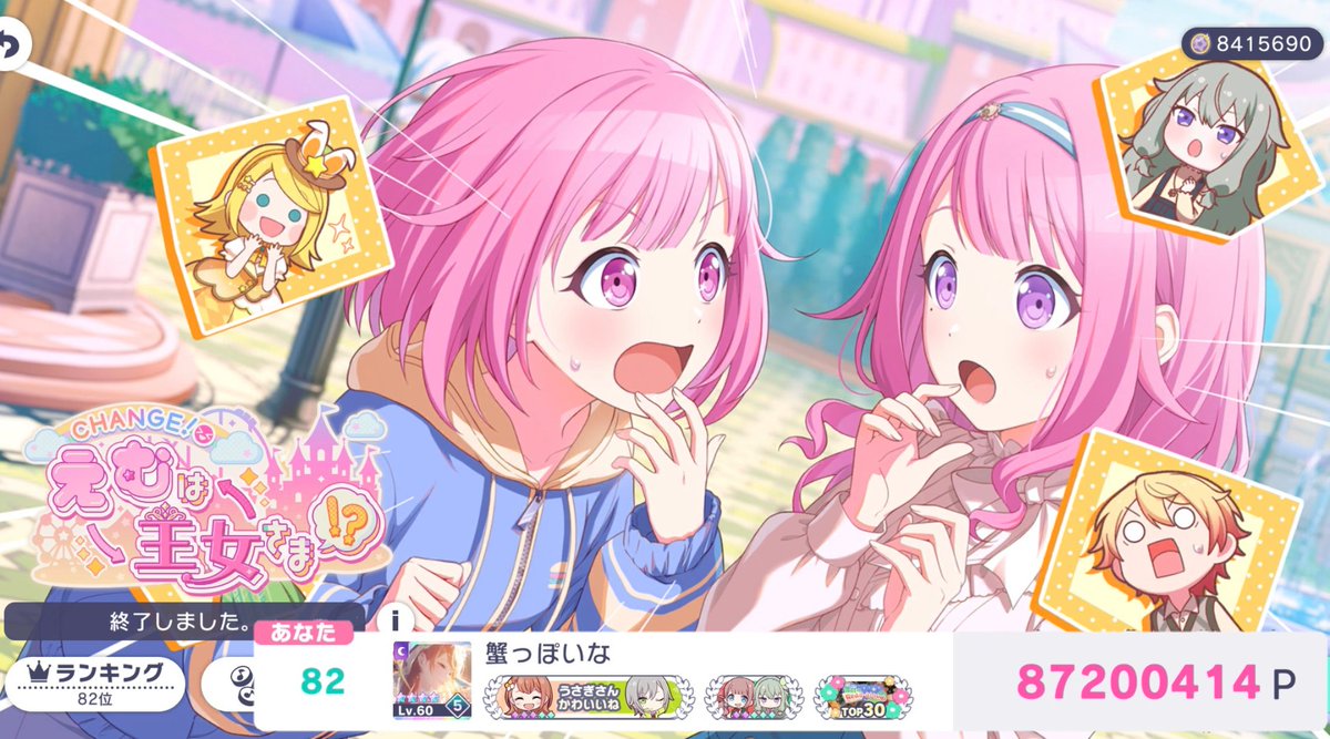 ⊹⁺🐰┈┈┈┈┈┈┈┈┈┈┈┈🦀⁺ ⊹˚. 🍬𝑪𝑯𝑨𝑵𝑮𝑬！ えむは王女