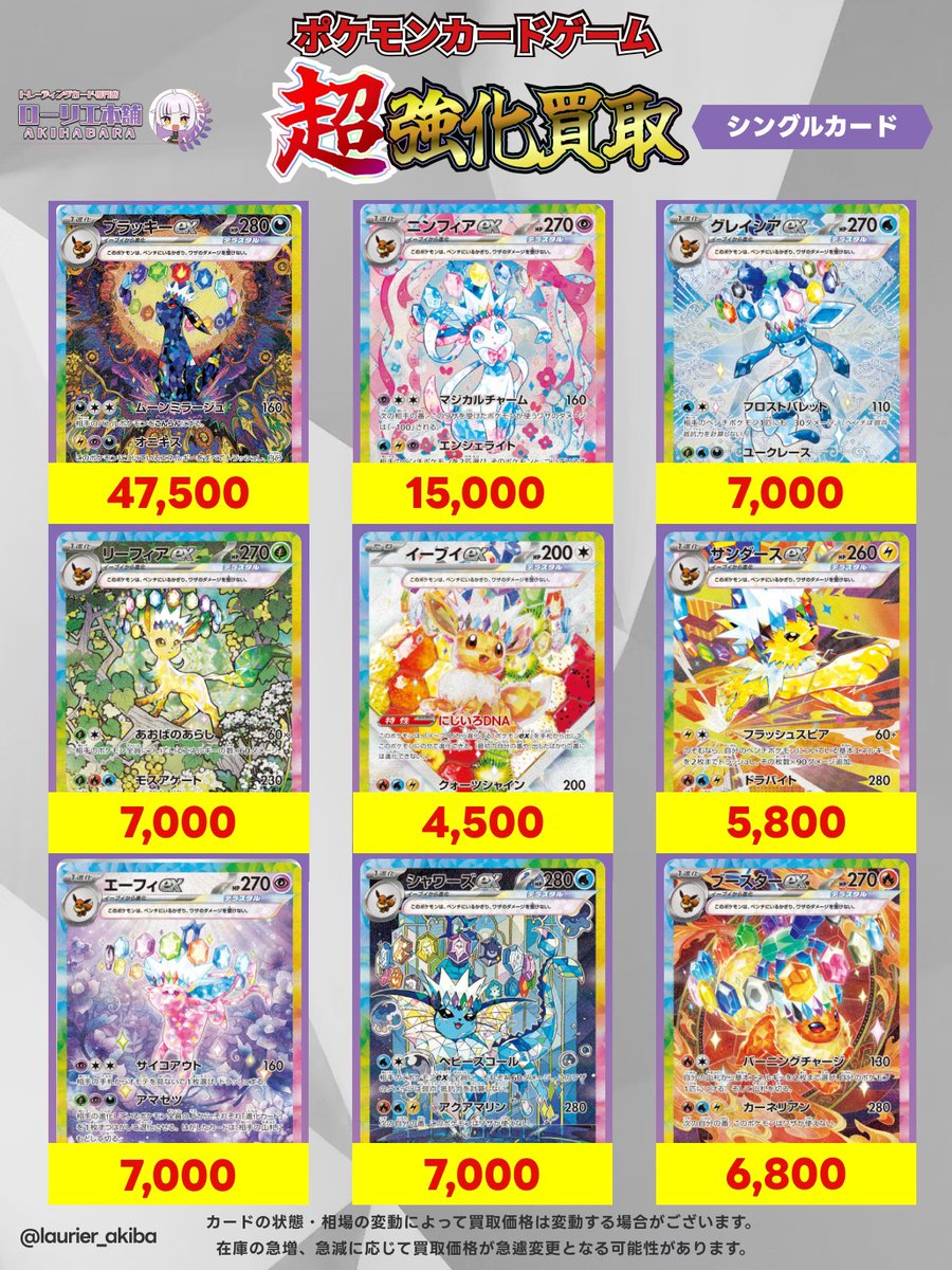 📣シングルカード強化買取情報📣 🟣ローリエ本舗 AKIHABARA店