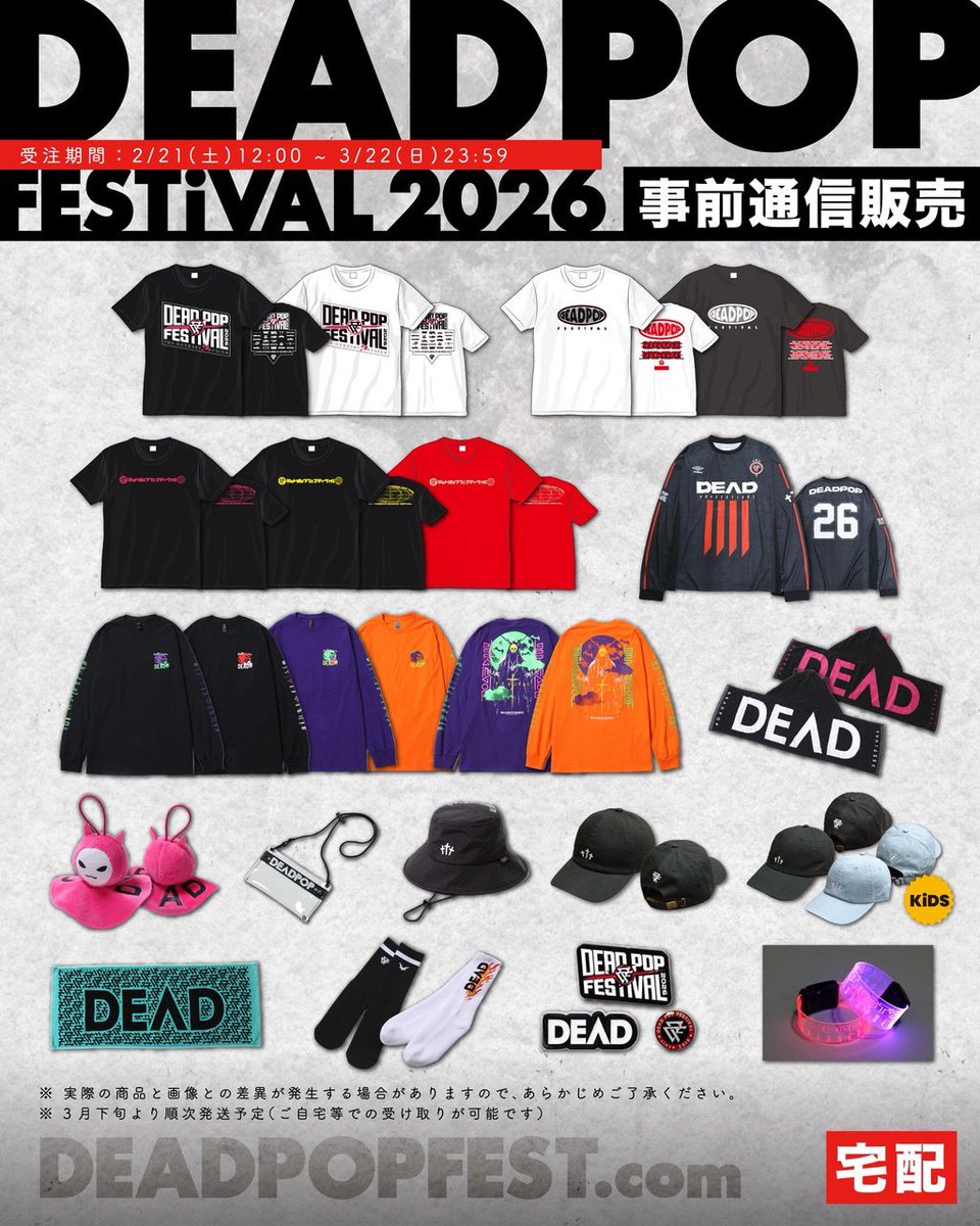 DEAD POP FESTIVAL 2026 ビッグシルエット シャツ XXXL DPF26 OFFICIAL MERCH】 ご自宅で受け取れる事前通販の受付中！ 受注