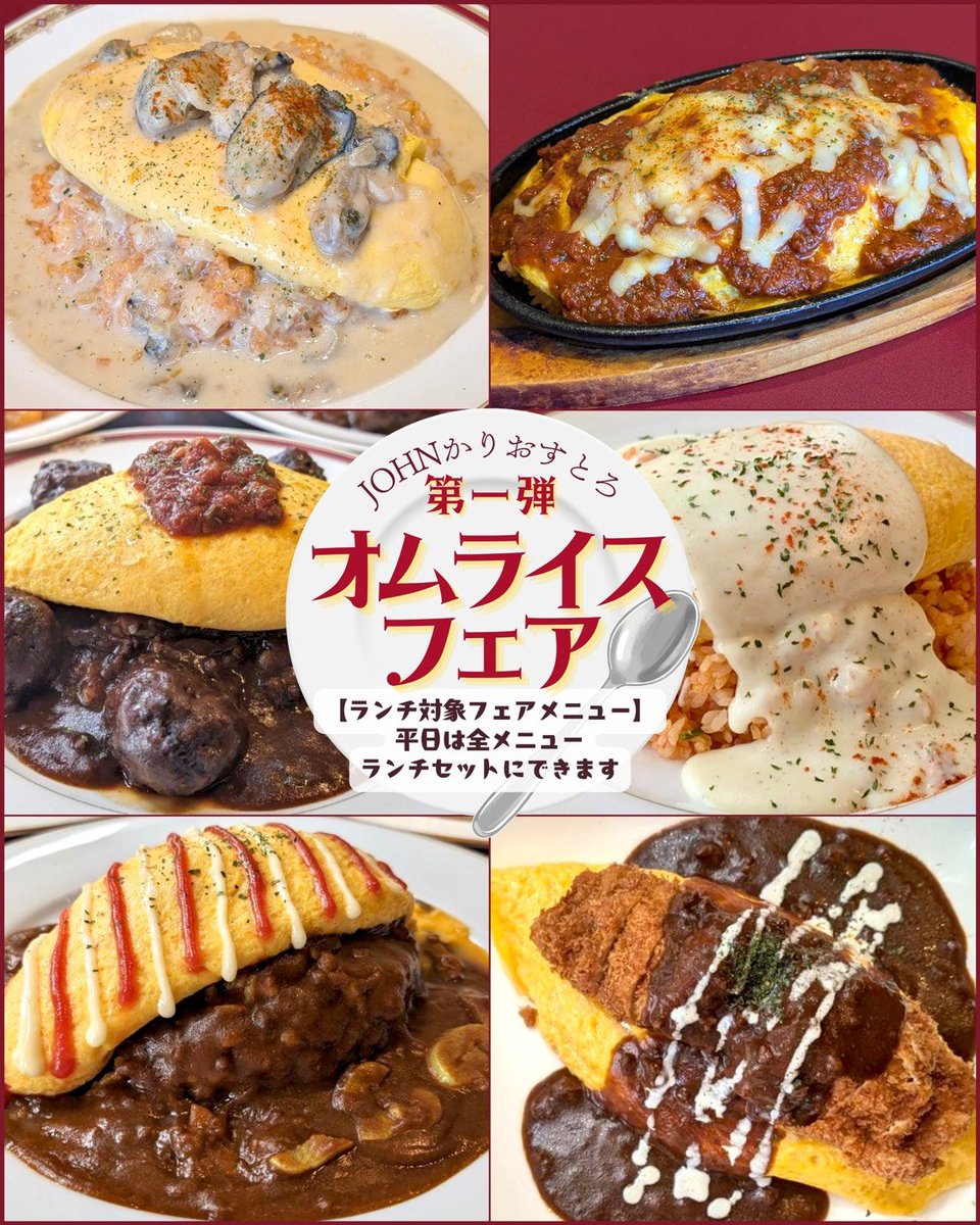johncagliostro's tweet photo. ✿土曜日からやります✿オムライスフェア！

今年のオムライスフェアは2部構成
とりあえず6個
多分ですけど　
2週間後にまた6個

そして
このオムライスフェアがJOHNかりの
平日ランチになります。
詳しくは四枚目の画像を！ https://t.co/gYJinUdvKg