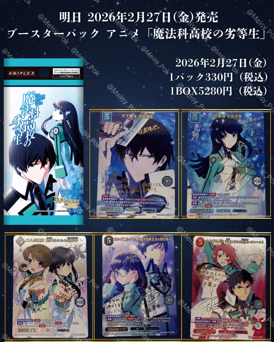 📢 トレカ新商品情報まとめ✨ 【明日2月27日(金)発売】 アニメ「魔法科