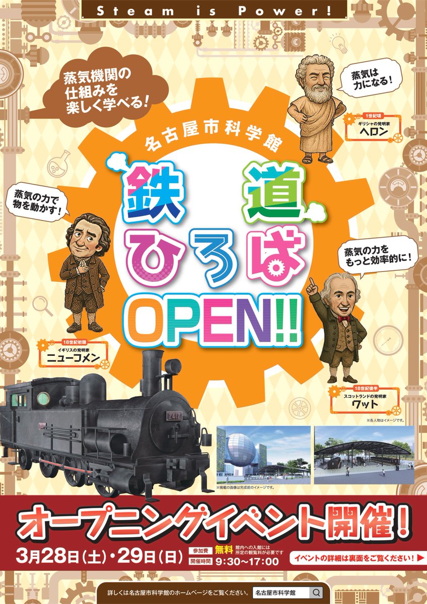 【公式】ＦＵＪＩなごや科学館 tweet media