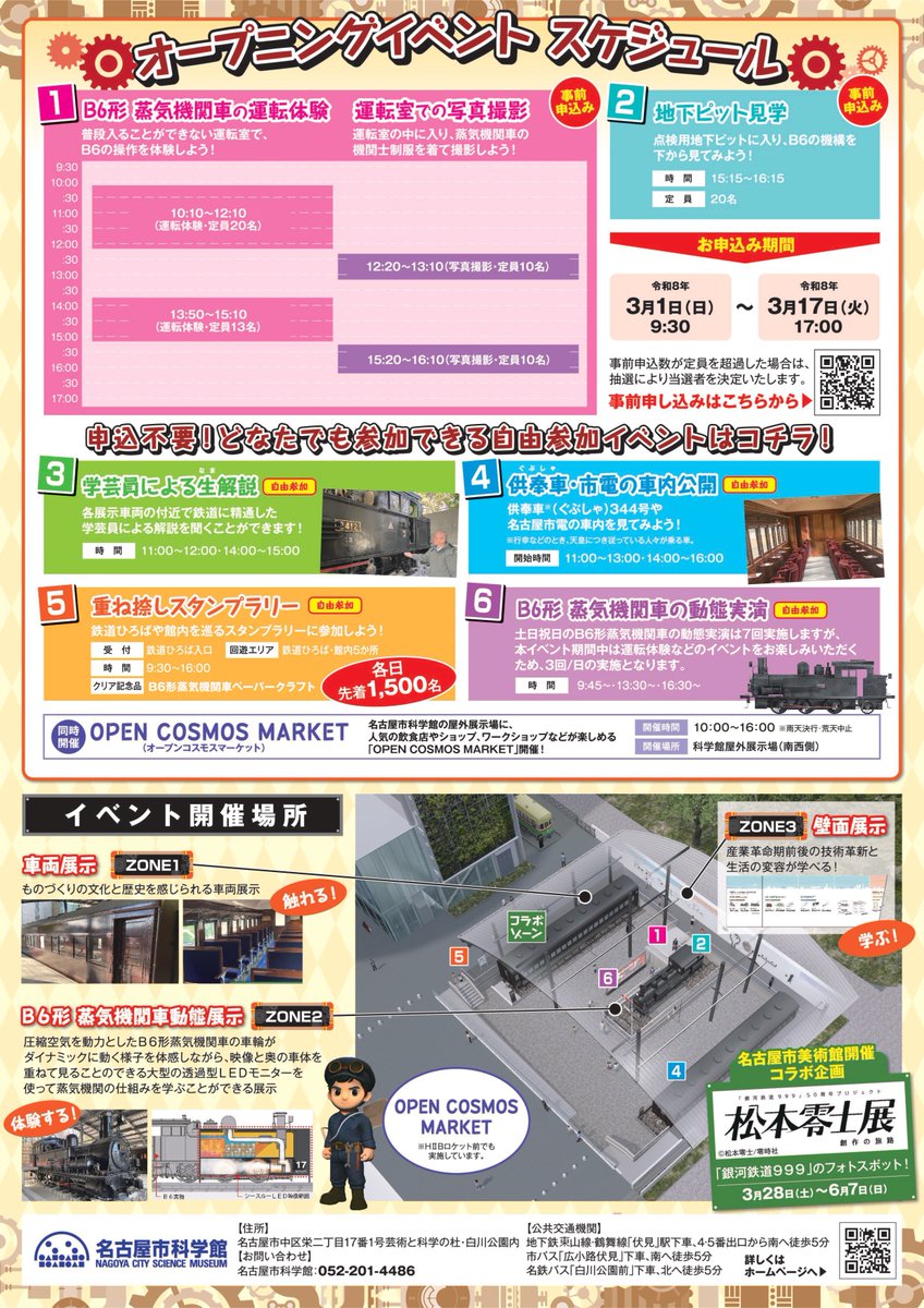 【公式】ＦＵＪＩなごや科学館 tweet media