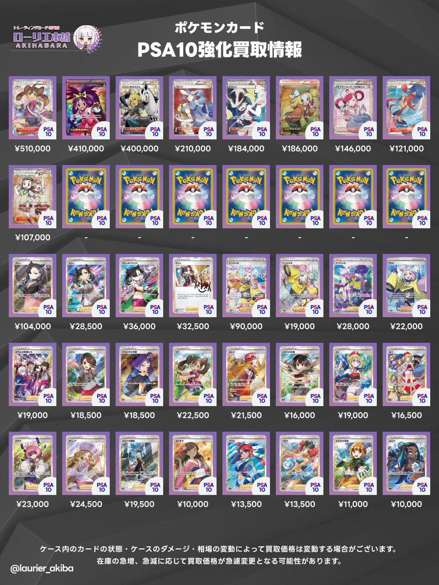 2/27(金)ポケカ強化買取表②📣 🟣ローリエ本舗 AKIHABARA店