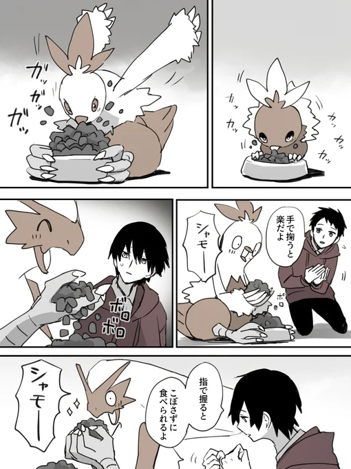 食事の進化 