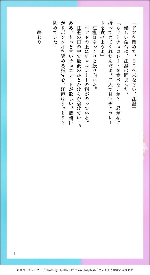 #曦澄ワンドロワンライ　#曦澄 
第126回お題「情人節（バレンタインデー）」より「初めてのチョコレート」
全寮制男子校に在学する二人。
ギリギリになってしまいました。甘くて危なくなっているといいのですが🍫