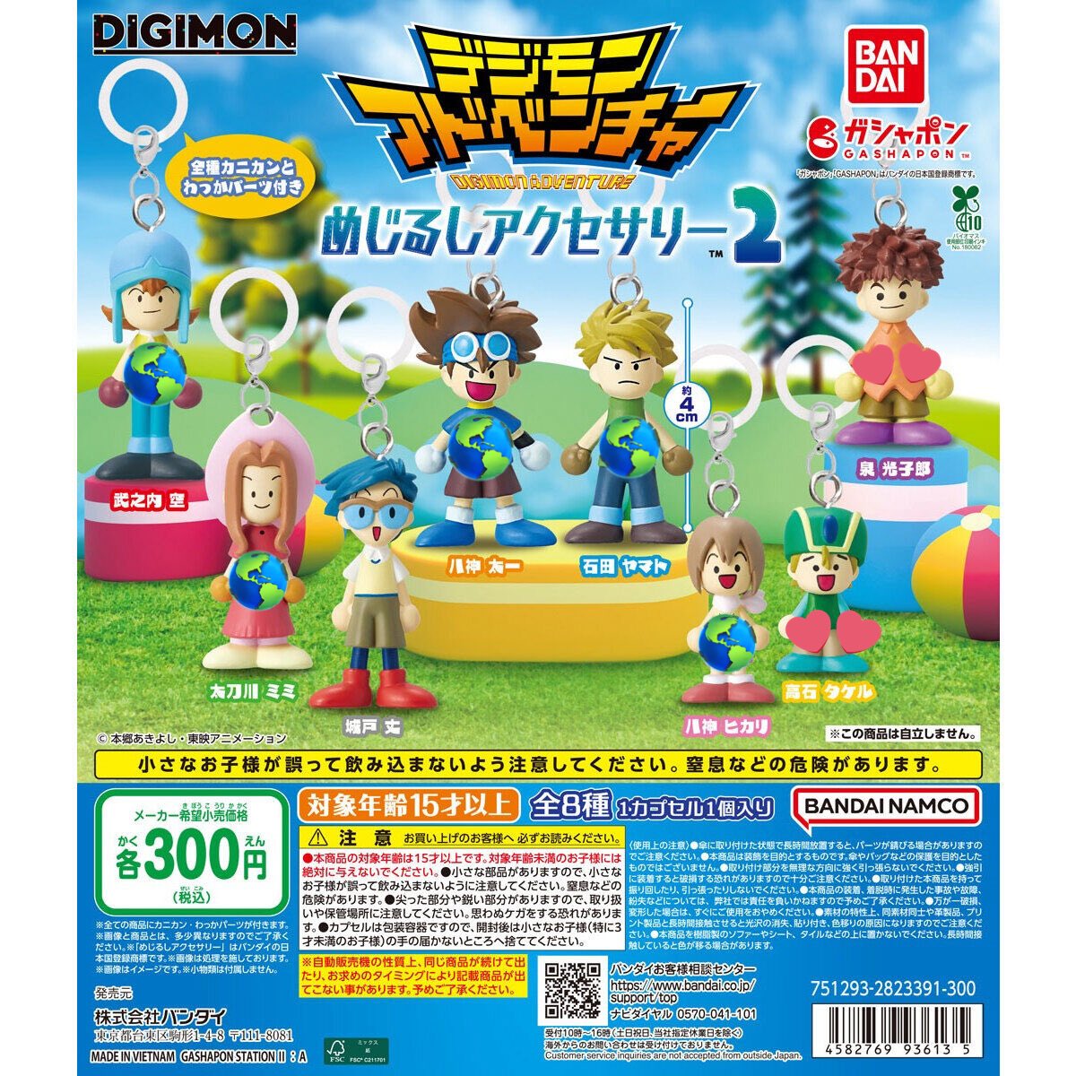 デジモンアドベンチャー めじるしアクセサリー 交換 譲)🌎太一、ヤマト