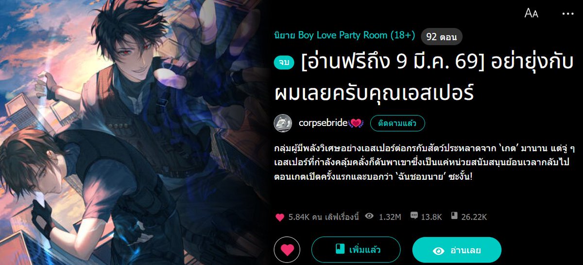 นิยายพระเอกเพี้ยน บู๊เยอะ ดันเจี้ยนแยะ เหมาะสำหรับคนว่างๆ เปิดอ่านฟรีถึง 9 มีนาคมนะคั้บ ♥

สนใจสั่งซื้อฉบับเล่ม (รอบพิมพ์ครั้งที่ 2) ทัก DM ได้เลยฮะ