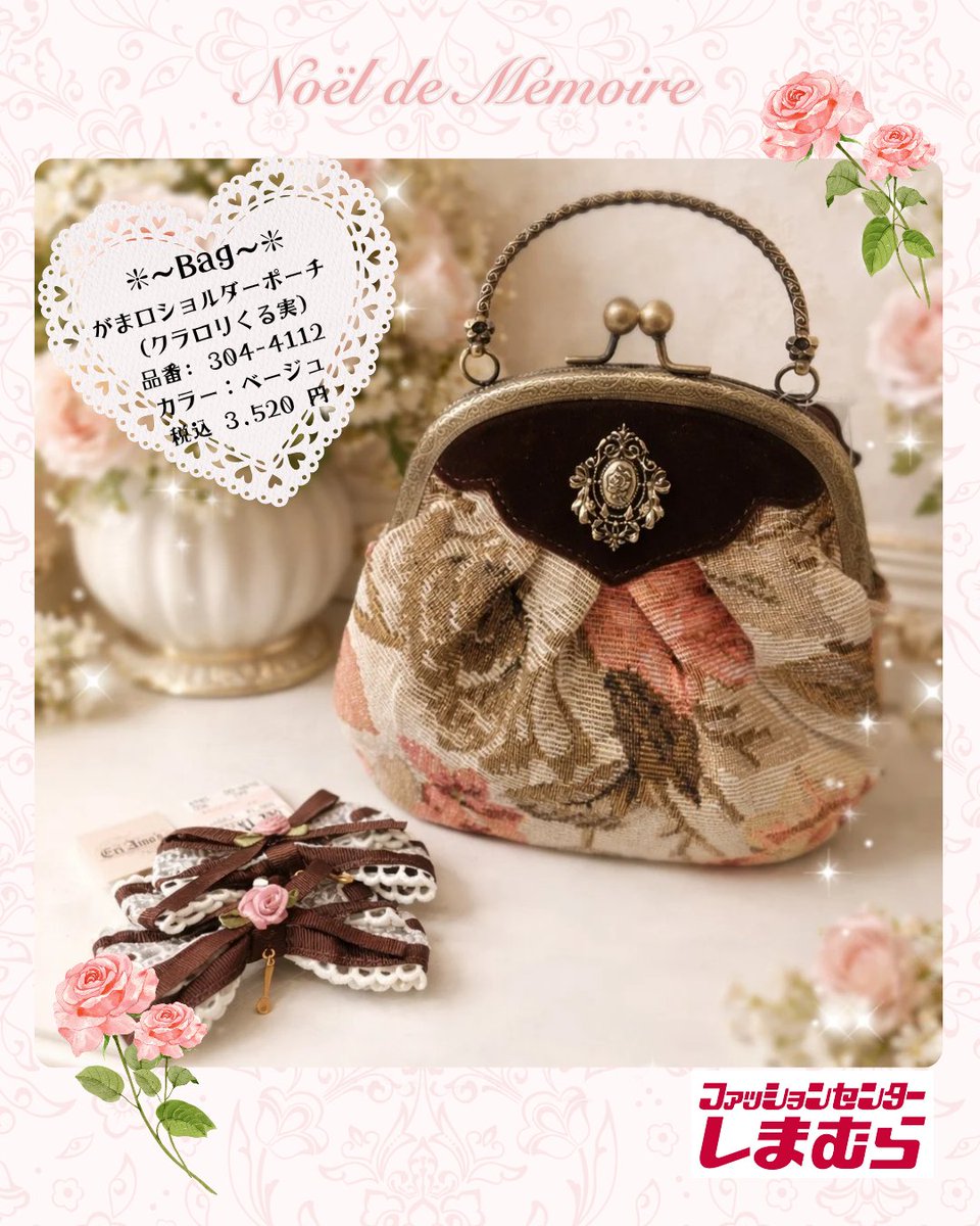 【未使用・匿名発送】しまむら ノエル・ド・メモワール 刺繍バッグ クラロリくる実 新品】しまむら×クラロリくる実 ノエルドメモワール 刺繍バッグ