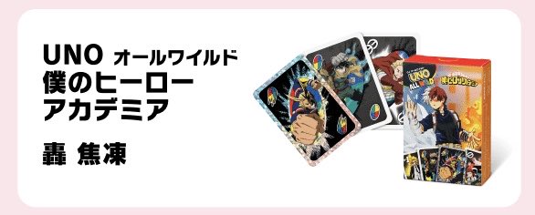 僕のヒーローアカデミア グッズ情報 on X: 