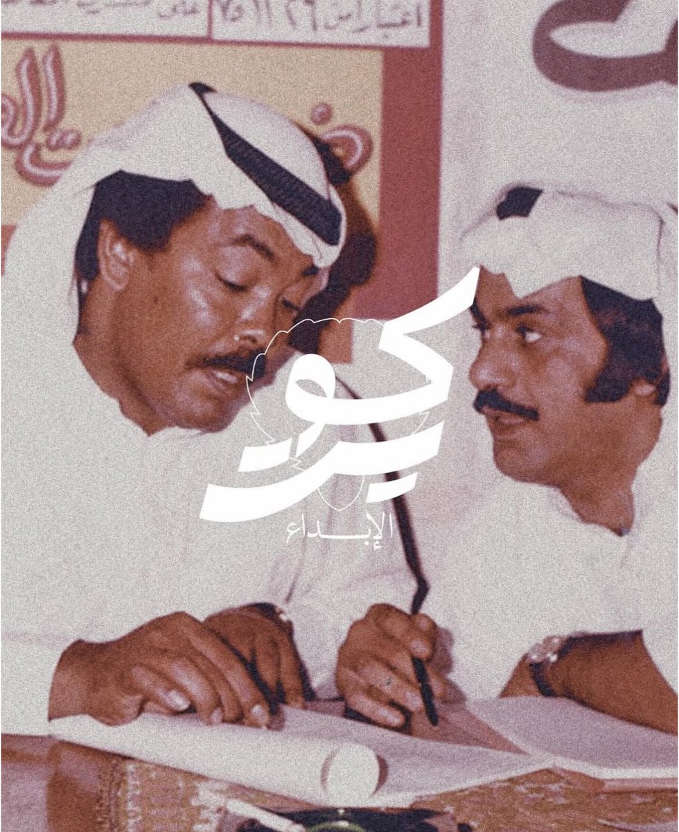 إننا الأسمى إذا الغيرُ سما
جلّ من أعطى وأجزل ووهب

قد بناها القوم من أجدادنا
فارتقت بالمجد هامات السحب

إنها ليست كويتاً وكفى
إنها بيتاً ومأوى ونسب
يا بلادي دمتِ للكون ضياء
وملَأت الأرض شعراً وأدب

🇰🇼
 #العيد_الوطني_الكويتي