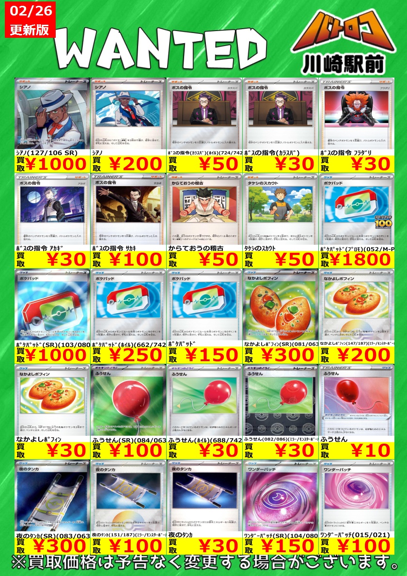 数量限定買取】＃ポケカ 環境デッキパーツ各種 買取強化中です