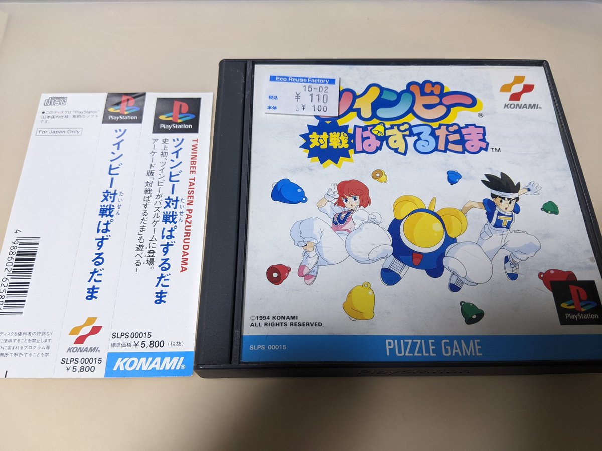 yomuhoncom's tweet photo. 今日買ったゲーム
ツインビー対戦ぱずるだま 110円
説明書イタミ https://t.co/KzdVKZCcBf