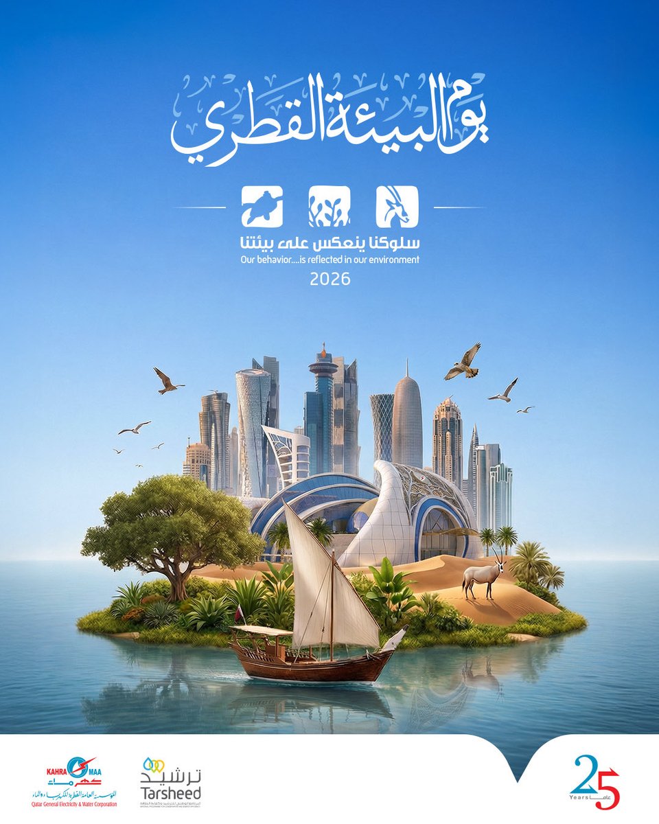 ترشيد قطر tweet media