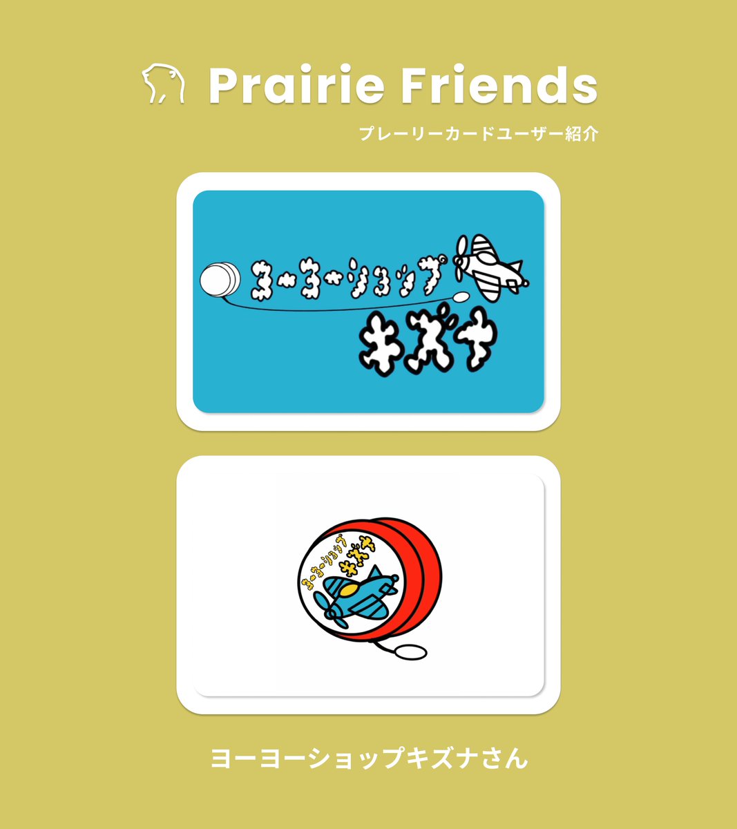 ヨーヨーショップキズナ (@yoyoshopkizuna) / Posts / X